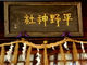 なっちさんの平野神社の投稿写真1