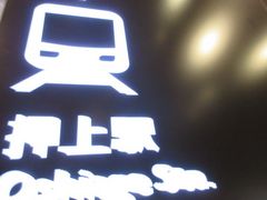 ���Ⴝ�낤����̓������g��������� ����<�X�J�C�c���[�O>�w�ւ̓��e�ʐ^1