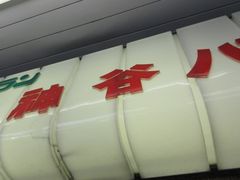 ���Ⴝ�낤����̐_�J�o�[�ւ̓��e�ʐ^1