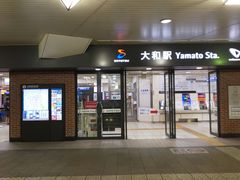 相模鉄道大和駅の写真一覧 - じゃらんnet