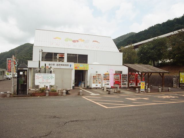 道の駅はっとう八東フルーツ総合センター♀O観。_道の駅 はっとう フルーツ総合センター