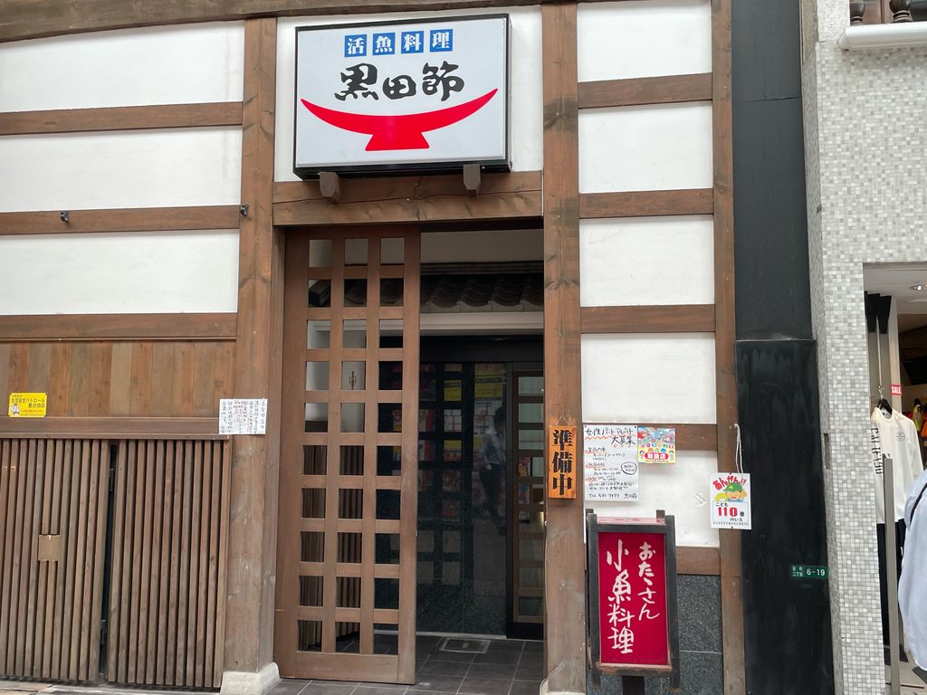 京町 福岡県 の和食ランキングtop10 じゃらんnet 京町 福岡県 の和食ランキングtop10 じゃらんnet