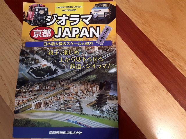 ジオラマ京都japan 鉄道ミュージアム アクセス 営業時間 料金情報 じゃらんnet