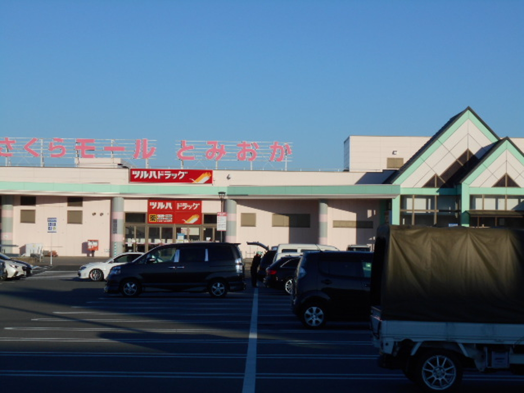 富岡町 双葉郡 のショッピングセンターランキングtop1 じゃらんnet 富岡町 双葉郡 のショッピングセンターランキングtop1 じゃらんnet