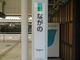 Suica���c����̂i�q����w�ւ̓��e�ʐ^4
