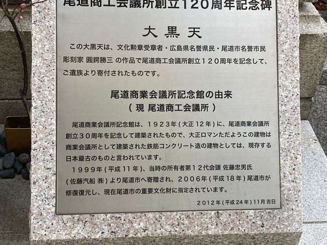 尾道商業会議所記念館】アクセス・営業時間・料金情報 - じゃらんnet