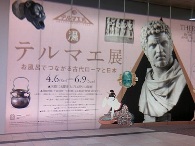 �V��������p�قɍs���ʘH�ɂ���e���}�G�W�o�q�p�l��_�p�i�\�j�b�N�������p��