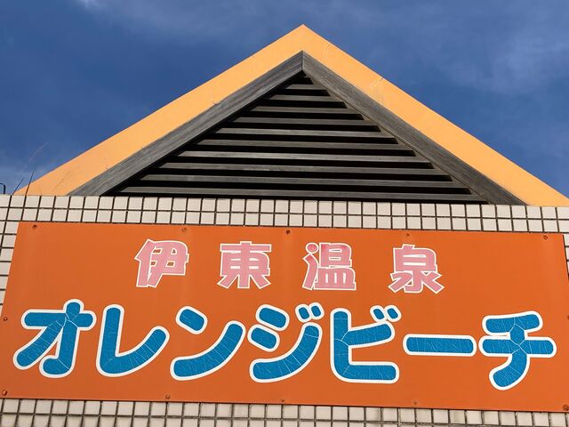 �Ȃ��������E�ɓ��I�����W�r�[�`_�Ȃ��������E�ɓ��I�����W�r�[�`