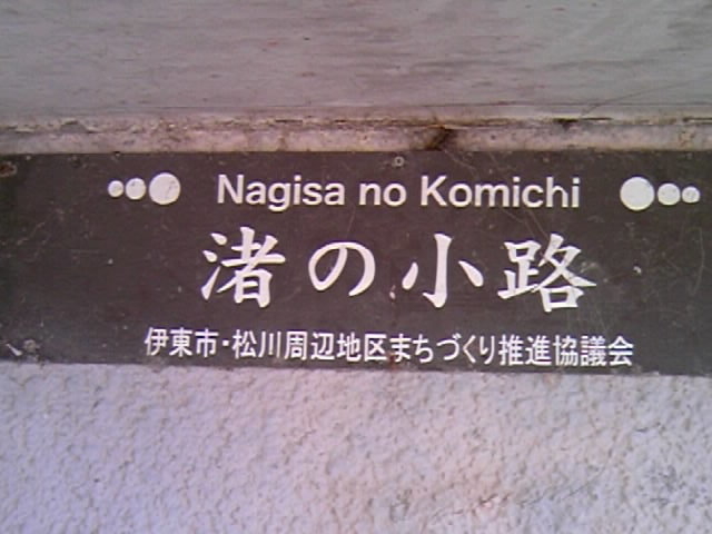 ����͌��ɂ��鏍�̏��H�i�Ȃ������t�߁j_�ɓ�����