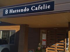 �䂩����̔��V���J�t�F���G������Âւ̓��e�ʐ^1