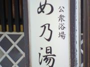 60̃Xm[{[h񂳂̓@ߔT̓eʐ^2