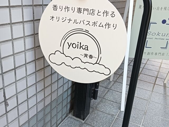 �������������͋C�̊X�ɂЂ�����ƘȂނ��X_yoika