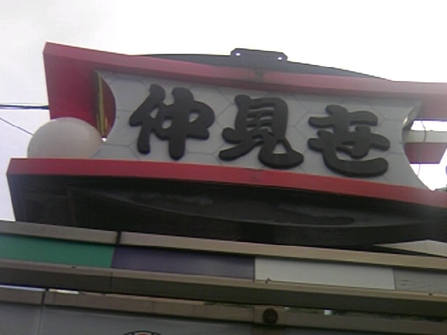 �󑐎��\�Q���i�s�L�n�H�j_�󑐒��������X�X