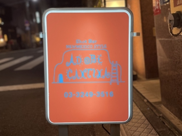 Shot Bar ADOBE CANTINA Vbgo[ Ah[r JeBi̎ʐ^1