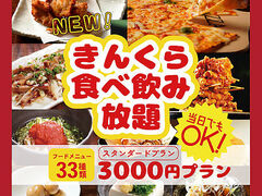 金の蔵 池袋サンシャイン通り店の写真1