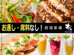 居酒屋 土間土間 戸塚店の写真1