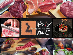 ドラゴンカルビ みらい横丁 横浜 ランドマークプラザ店の写真1