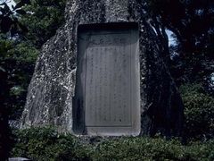 桜間の池と石碑の写真1