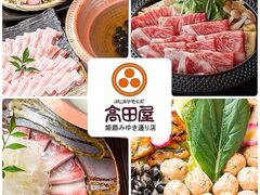 高田屋 姫路みゆき通り店の写真1