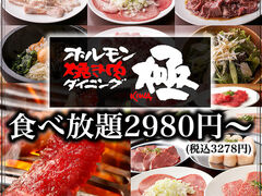 極 KIWA 横浜本店の写真1