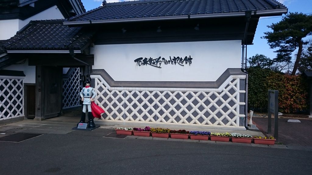 石ノ森章太郎ふるさと記念館