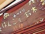 ��؈󍏓X�̎ʐ^2