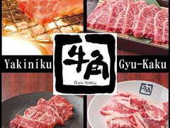 牛角 小樽運河通り店の写真1