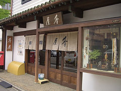 加賀の薫香　香屋の写真1