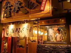 薩摩きんぐ 中央駅店の写真1