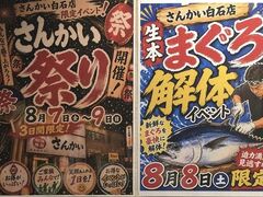 活菜旬魚 さんかい 白石店の写真1