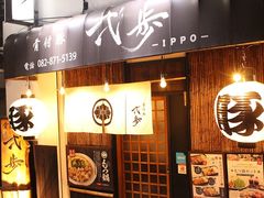 広島市安佐南区の居酒屋ランキングtop10 じゃらんnet