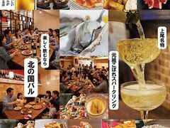 北の国バル 上尾東口店の写真1