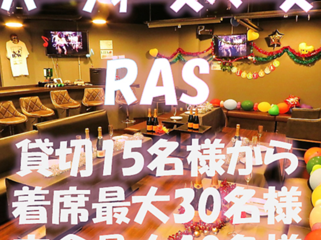 �ݐ؃p�[�e�B�[�X�y�[�X RAS ���X �r�ܐ��� ���}���X�ʂ�X�̎ʐ^1