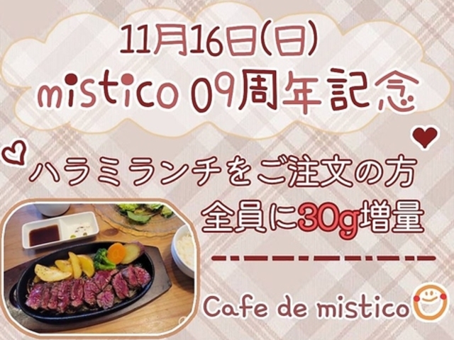 cafe de mistico JtF h ~XeBR̎ʐ^1