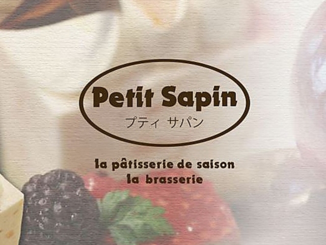 Petit Sapin�̎ʐ^1