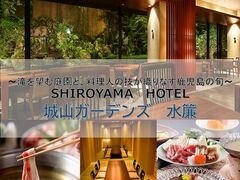 SHIROYAMA HOTEL kagoshima RK[fY ̎ʐ^1