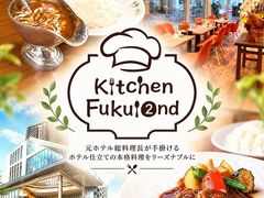 KITCHEN FUKUI 2ND �L�b�`�� �t�N�C �Z�J���h�̎ʐ^1