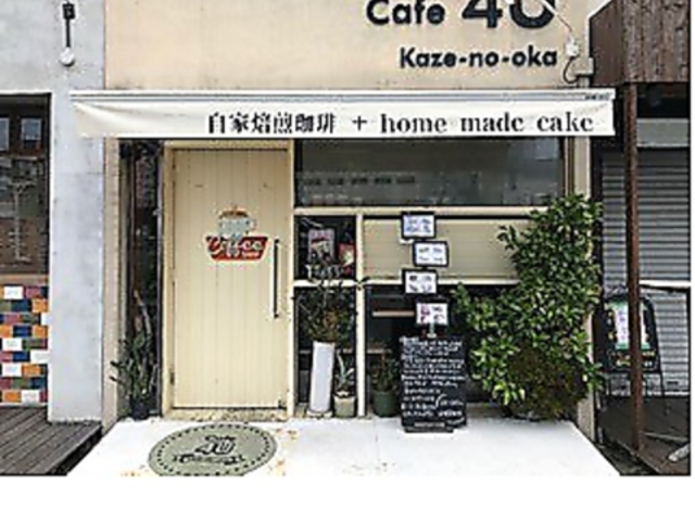 Cafe 4U kaze-no-oka̎ʐ^1