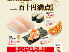 かっぱ寿司 モレラ岐阜店の写真1