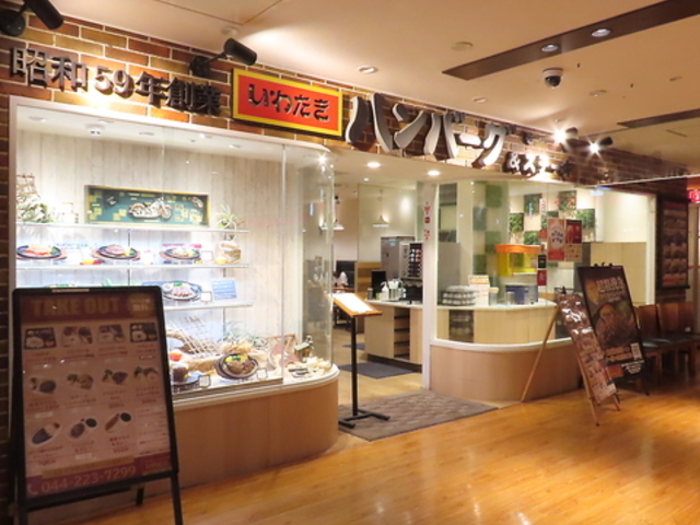 �X�e�[�L �n���o�[�O�̓X ���킽�� ��胂�A�[�Y�X�̎ʐ^1