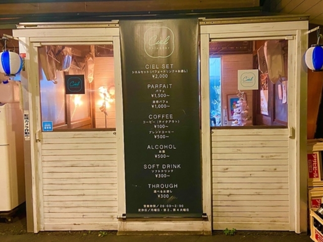 Cafe&Bar Ciel̎ʐ^1