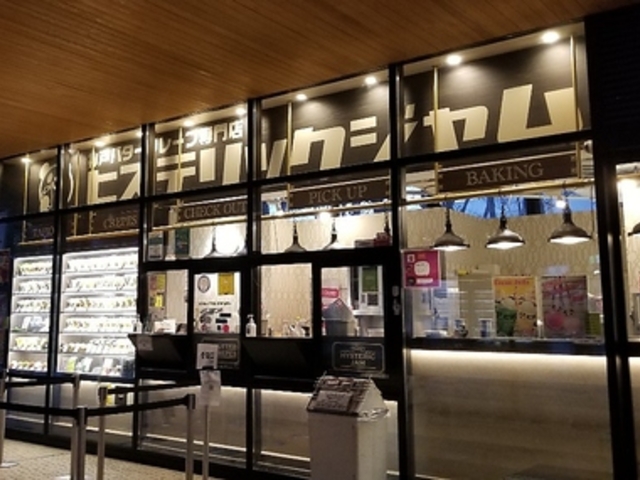 �q�X�e���b�N�W���� ��������X�̎ʐ^1