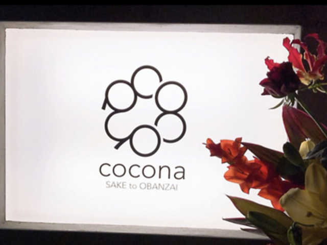 SAKE to OBANZAI cocona TPgIoUC RRi̎ʐ^1