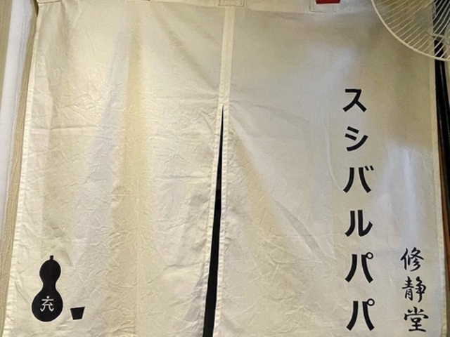 �X�V�o���p�p�̎ʐ^1