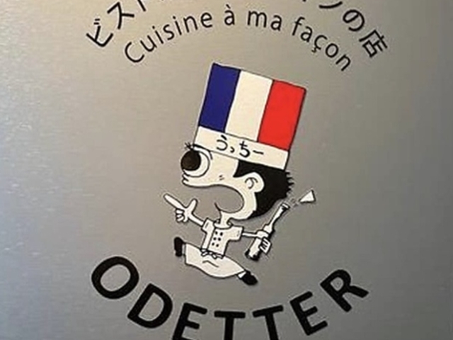 ODETTER �I�f�b�e�̎ʐ^1