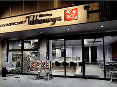 つくねやダイニング立花本店の写真1