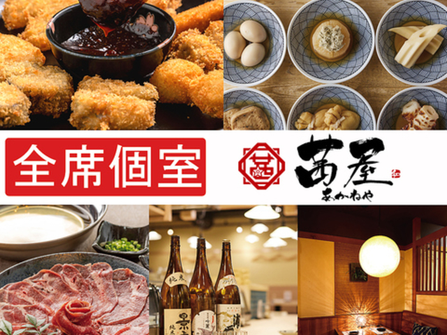  AKANEYA Lw~iAOX̎ʐ^1