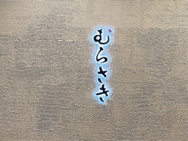 ̏{ CN n ނ炳̎ʐ^1