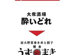 酔いどれ 金沢駅前店の写真1