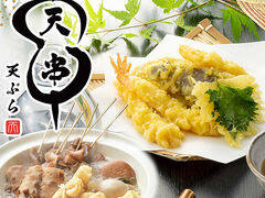 天ぷらとおでん 天串 TENGUSHI 岩倉駅前店の写真1